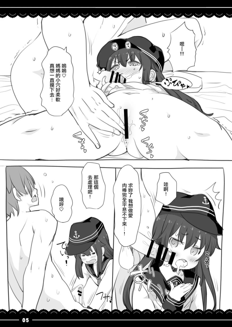 [Ito Life] Akatsuki Okaa-san ni Nuite Moraou (Kantai Collection -KanColle-) [Chinese] [Digital] - Page 5
