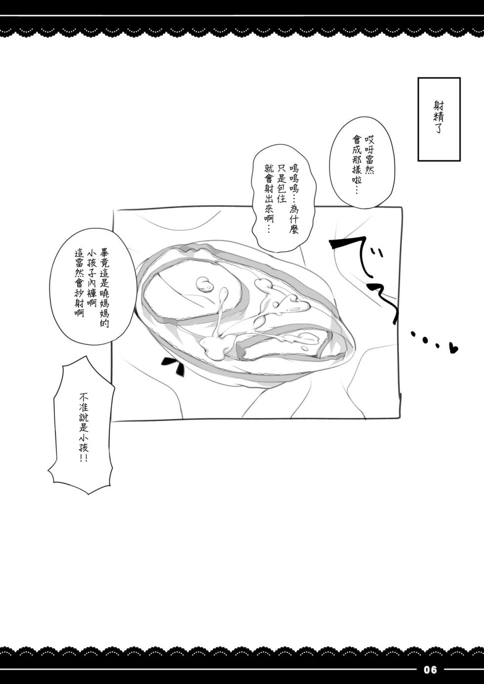 [Ito Life] Akatsuki Okaa-san ni Nuite Moraou (Kantai Collection -KanColle-) [Chinese] [Digital] - Page 6