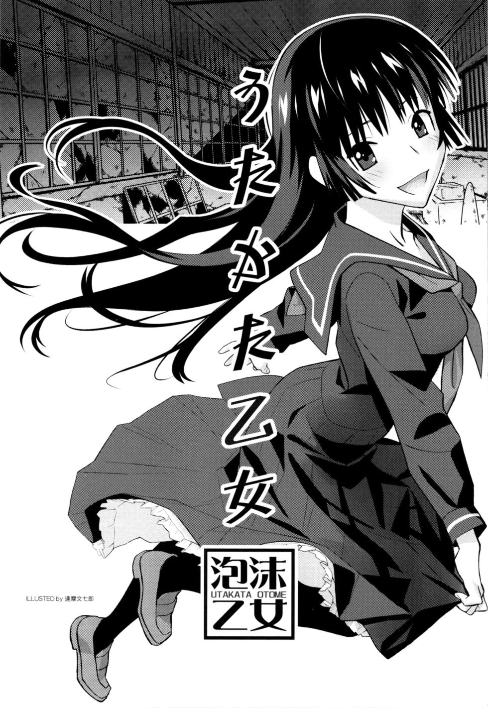 (C82) [Kacchuu Musume (Ouma Bunshichirou)] Utakata Otome | La Doncella Efímera (Tasogare Otome x Amnesia) [Spanish] [Mister Nugget] - Page 2