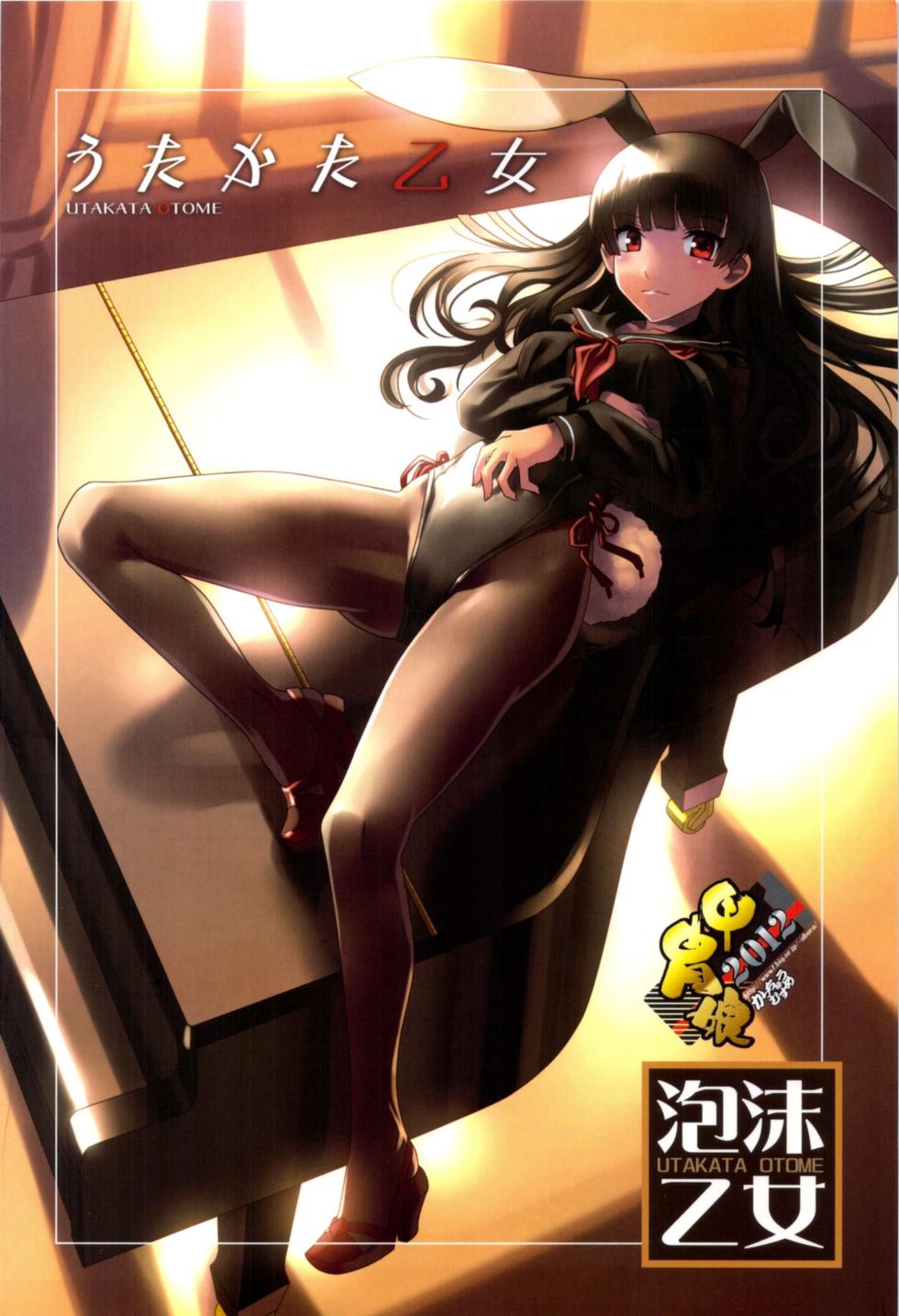 (C82) [Kacchuu Musume (Ouma Bunshichirou)] Utakata Otome | La Doncella Efímera (Tasogare Otome x Amnesia) [Spanish] [Mister Nugget] - Page 38