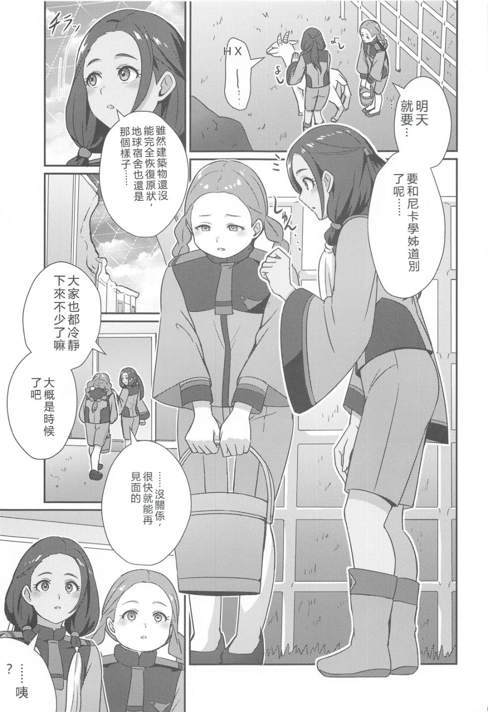 (C102) [L5EX (Kamelie)]  Wakare no Mae ni Kakegae no  Nai Omoide o (Mobile Suit Gundam_ The Witch from Mercury) [RATKING機翻] - Page 2
