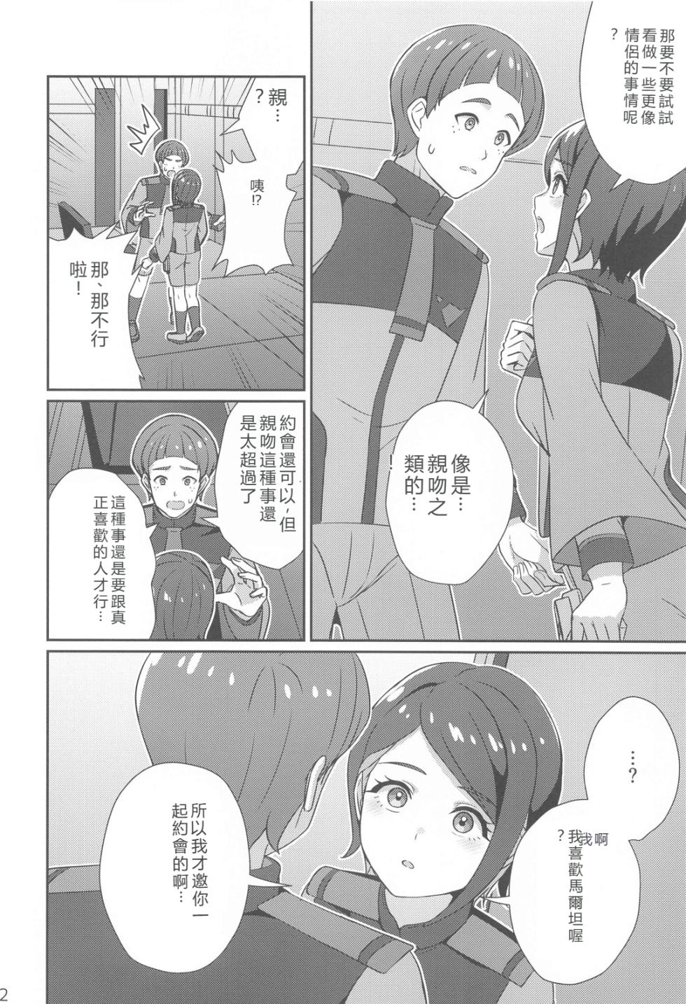 (C102) [L5EX (Kamelie)]  Wakare no Mae ni Kakegae no  Nai Omoide o (Mobile Suit Gundam_ The Witch from Mercury) [RATKING機翻] - Page 11
