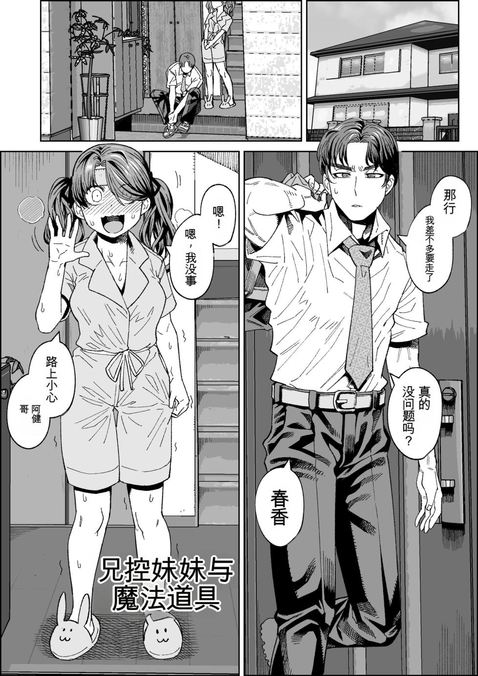 [Sakeitiba (Shake)] Brocon Imouto to Mahou no Dougu ~ Dildo Hen ~[Chinese] - Page 1