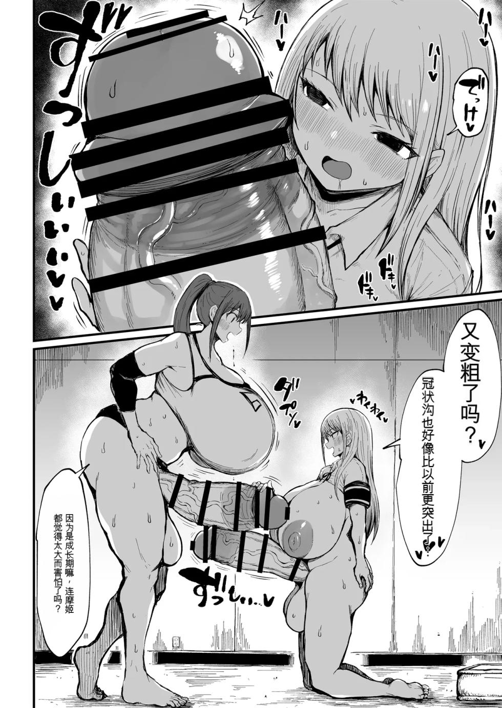 [Rosetta Stone (Teterun)] Futanari Seitokaichou Houshouin Maki 2 - Page 19