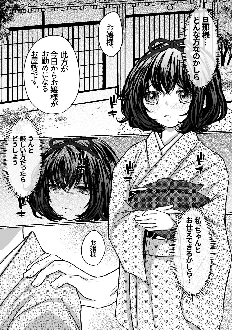 [Merankorikku Orenji (Amanatsu)] Nawa-yoi ~ Oboko Reijou wa Nawa no Kairaku ni Otosareru ~ - Page 9