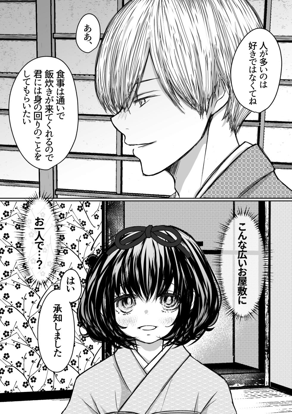 [Merankorikku Orenji (Amanatsu)] Nawa-yoi ~ Oboko Reijou wa Nawa no Kairaku ni Otosareru ~ - Page 13