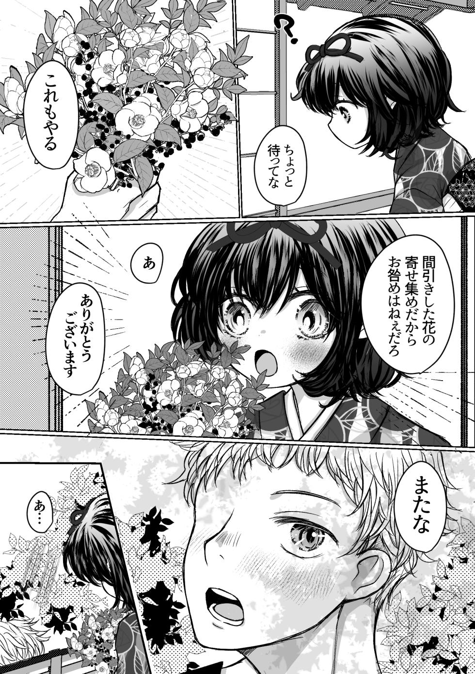 [Merankorikku Orenji (Amanatsu)] Nawa-yoi ~ Oboko Reijou wa Nawa no Kairaku ni Otosareru ~ - Page 24