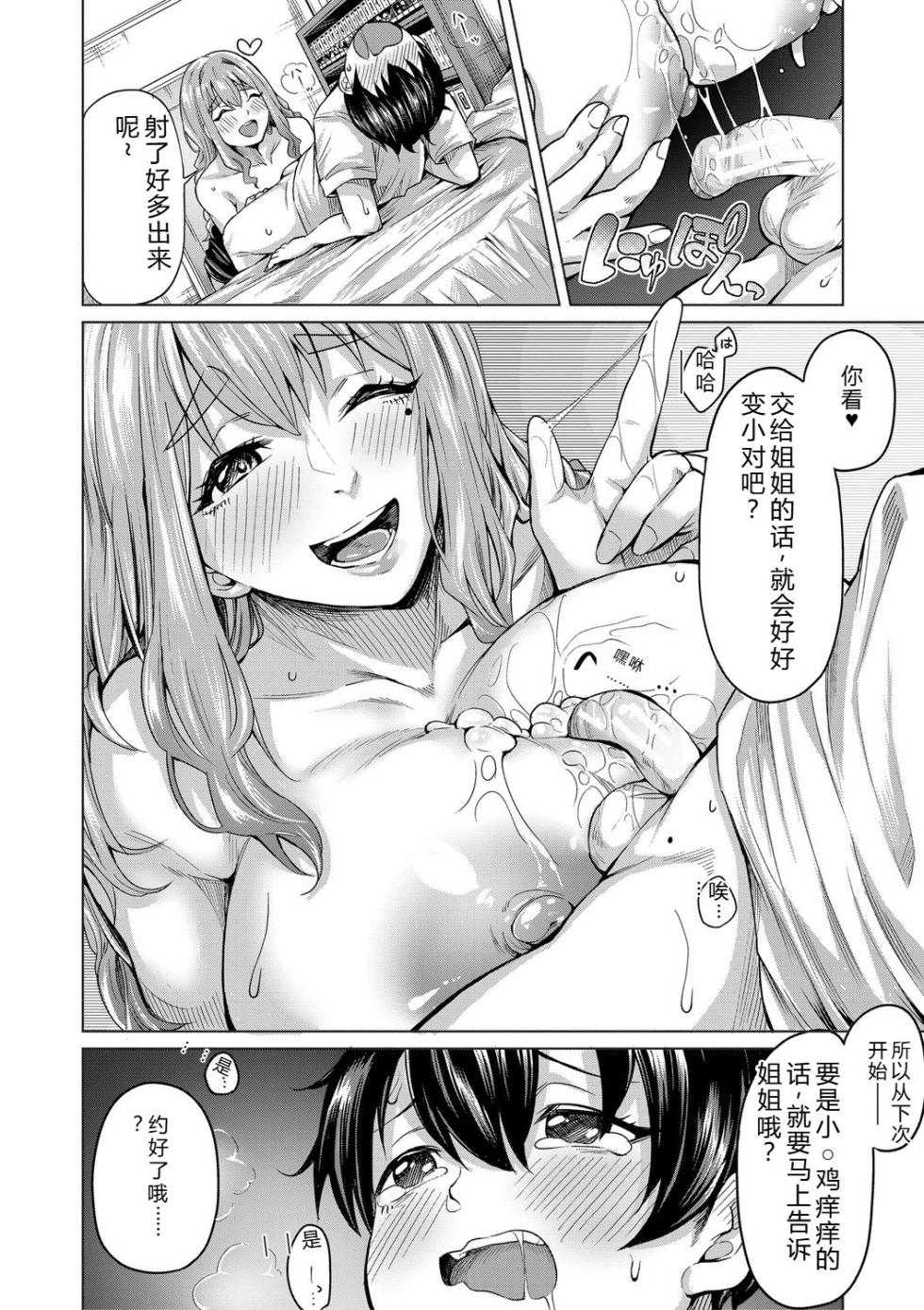 [Yawano Yawa] Boku to Ecchi na Onee-chan [Digital] - Page 13