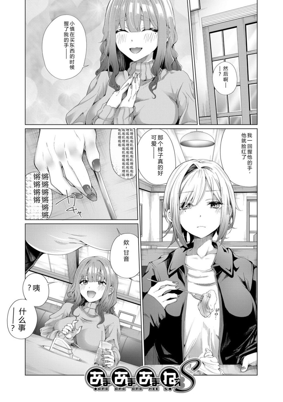 [Yawano Yawa] Boku to Ecchi na Onee-chan [Digital] - Page 34