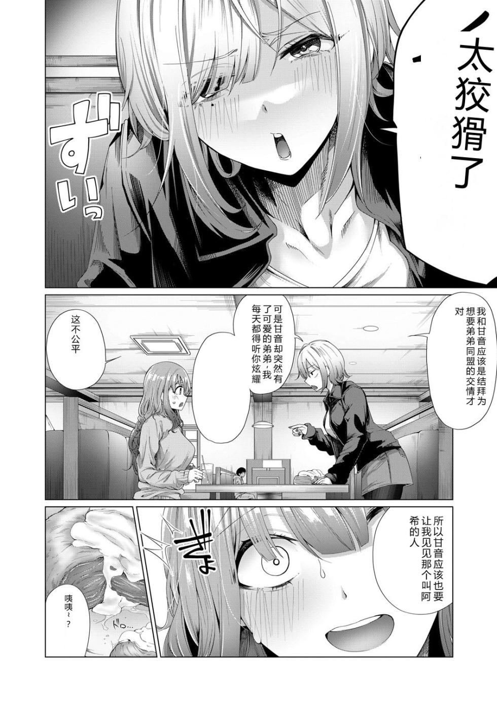 [Yawano Yawa] Boku to Ecchi na Onee-chan [Digital] - Page 35