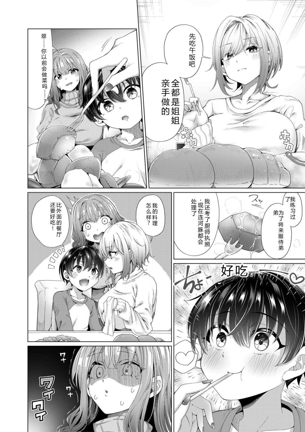 [Yawano Yawa] Boku to Ecchi na Onee-chan [Digital] - Page 39