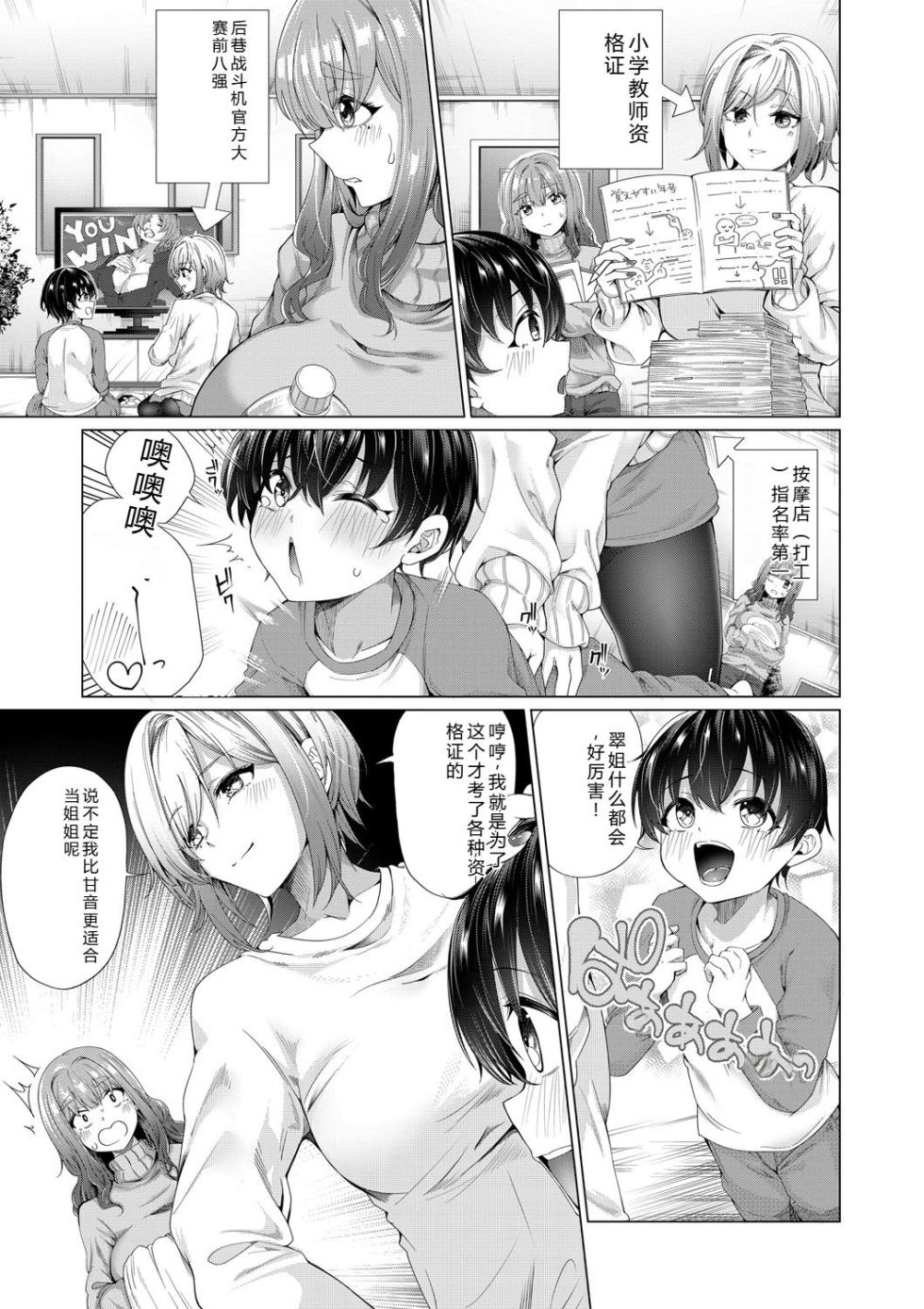 [Yawano Yawa] Boku to Ecchi na Onee-chan [Digital] - Page 40