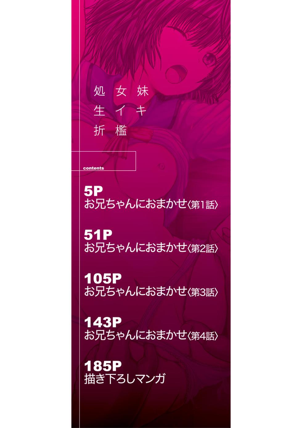 [Imagawa Youjin] Shojo Imouto Nama Iki Sekkan [Chinese] [Decensored] [Digital] - Page 2