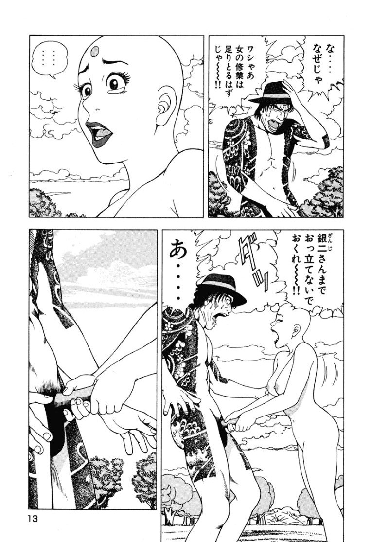 [Makoto Kobayashi] Stairway To Heaven #2 [Japanese] - Page 14