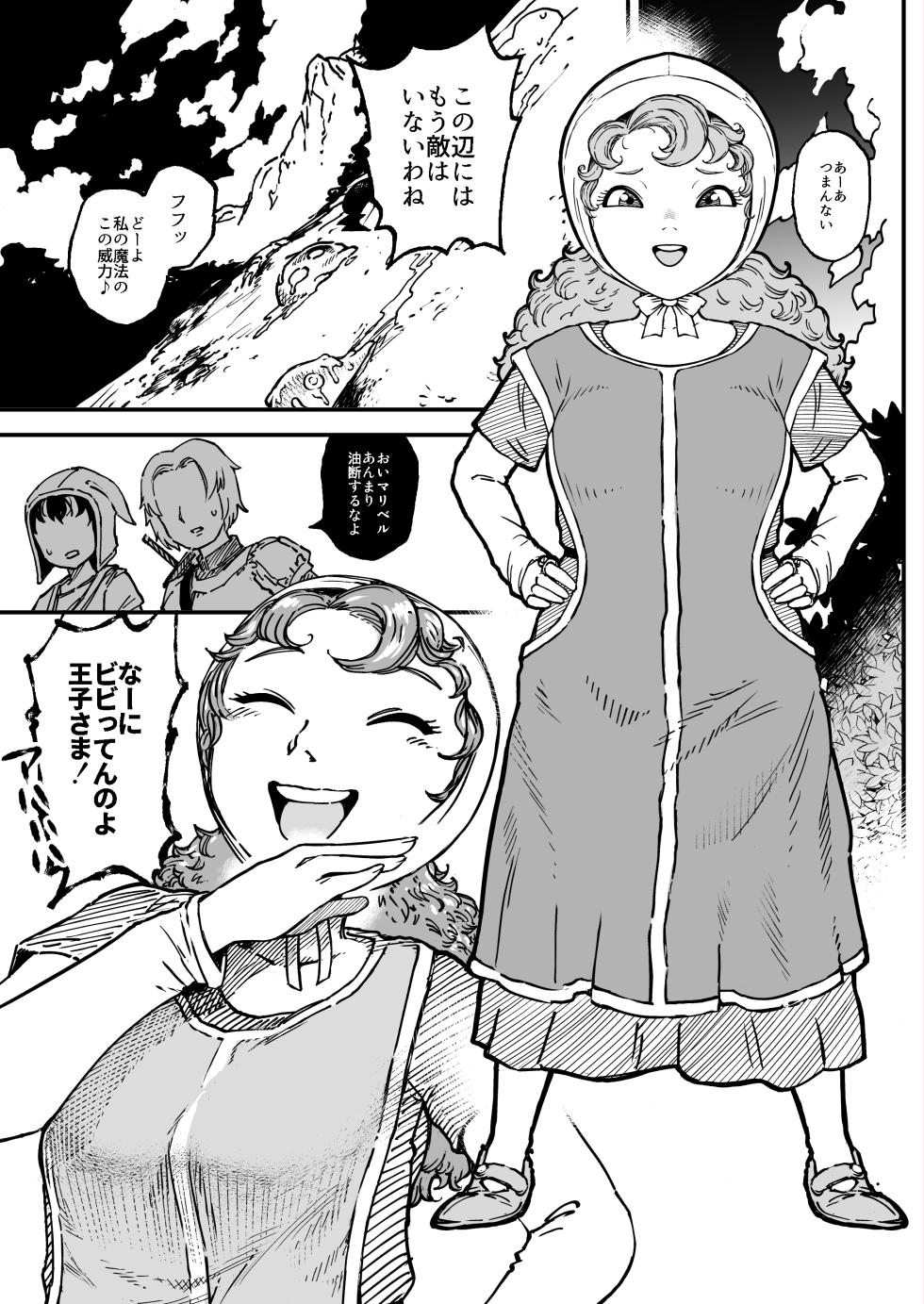 [Mamiana Hanten (Youkai Kubinashi)] Maribelle Wa Unko Wo Morashite Shimatta - Page 2