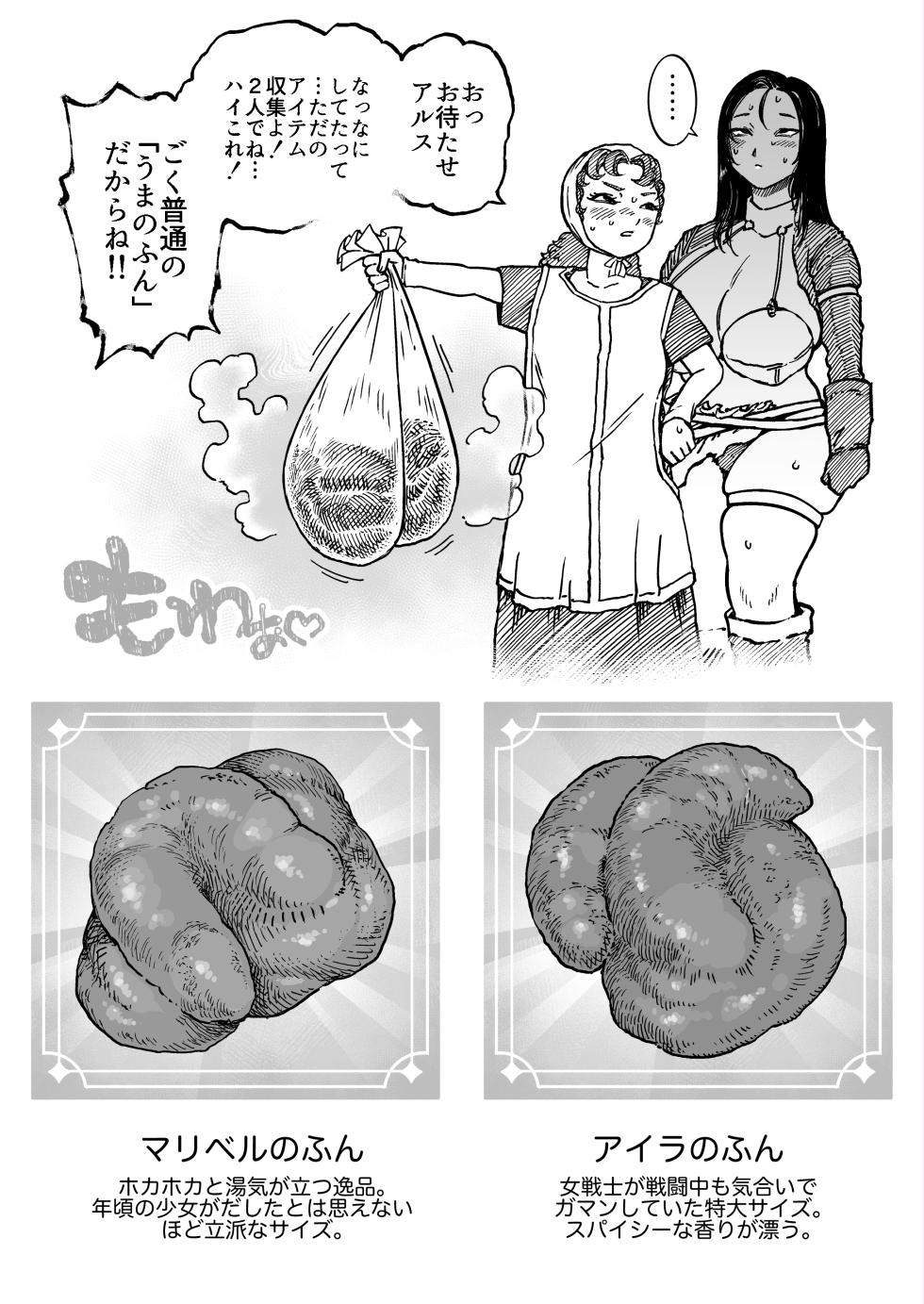 [Mamiana Hanten (Youkai Kubinashi)] Maribelle Wa Unko Wo Morashite Shimatta - Page 20