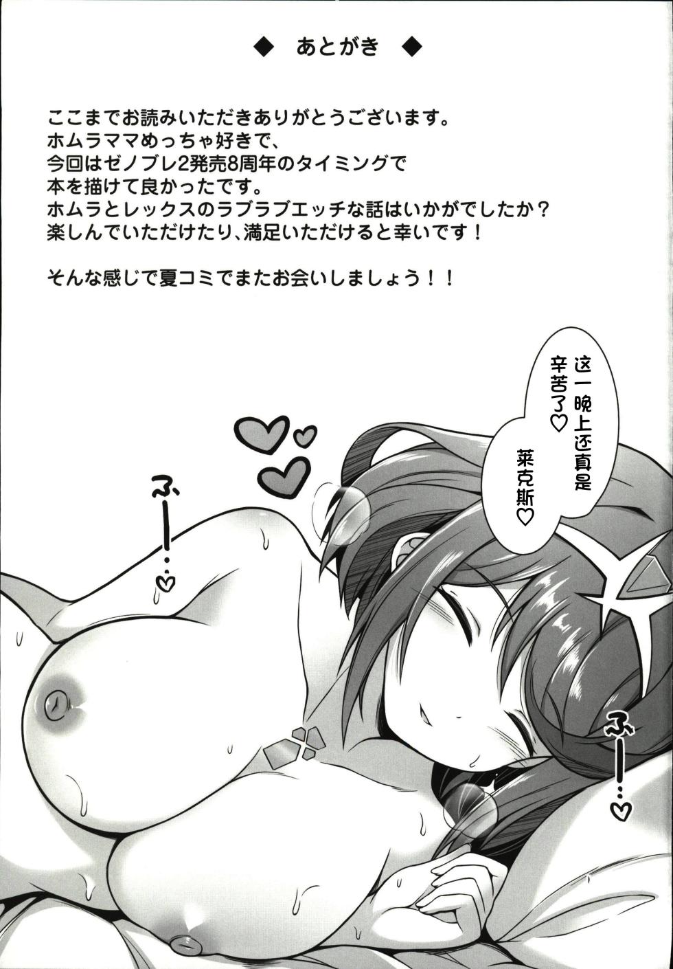 (C107) [TCA Cycle (Gairou)] Homura to Ichinichijuu H Shimakuru Hon (Xenoblade Chronicles 2) [Chinese] [禁漫漢化組] - Page 23