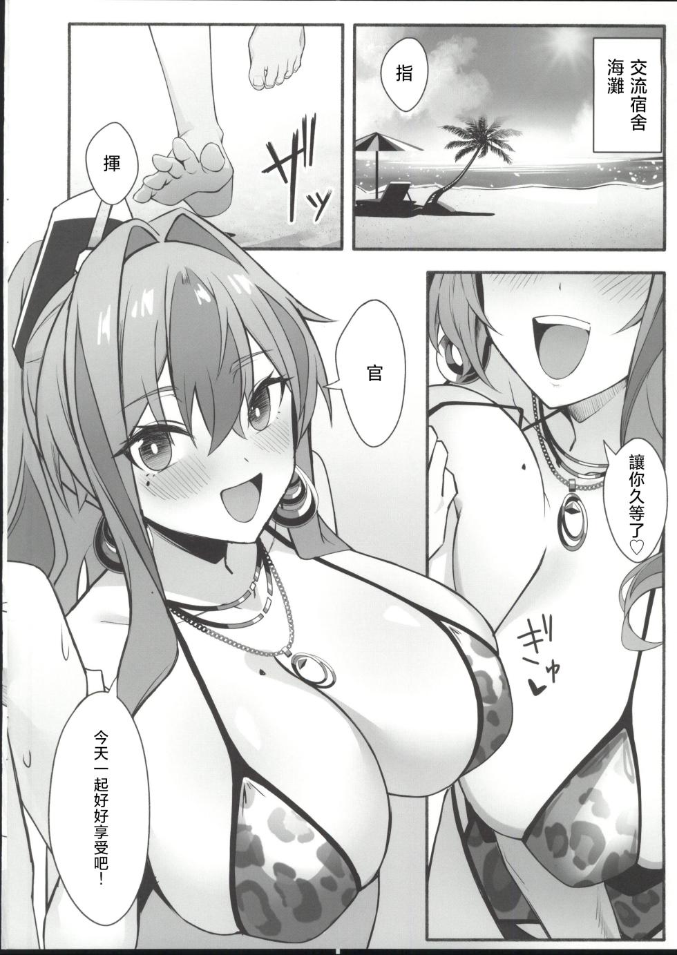 [禁漫漢化組](C107)[ひるねぞら(そあそら)]相談屋、本気サービス(アズールレーン) - Page 3
