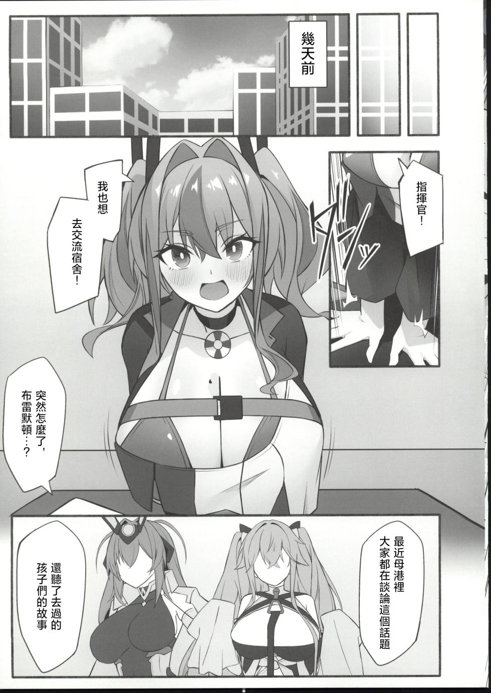 [禁漫漢化組](C107)[ひるねぞら(そあそら)]相談屋、本気サービス(アズールレーン) - Page 4