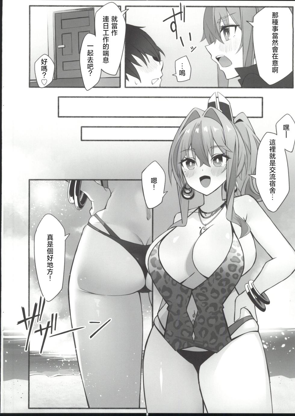 [禁漫漢化組](C107)[ひるねぞら(そあそら)]相談屋、本気サービス(アズールレーン) - Page 5