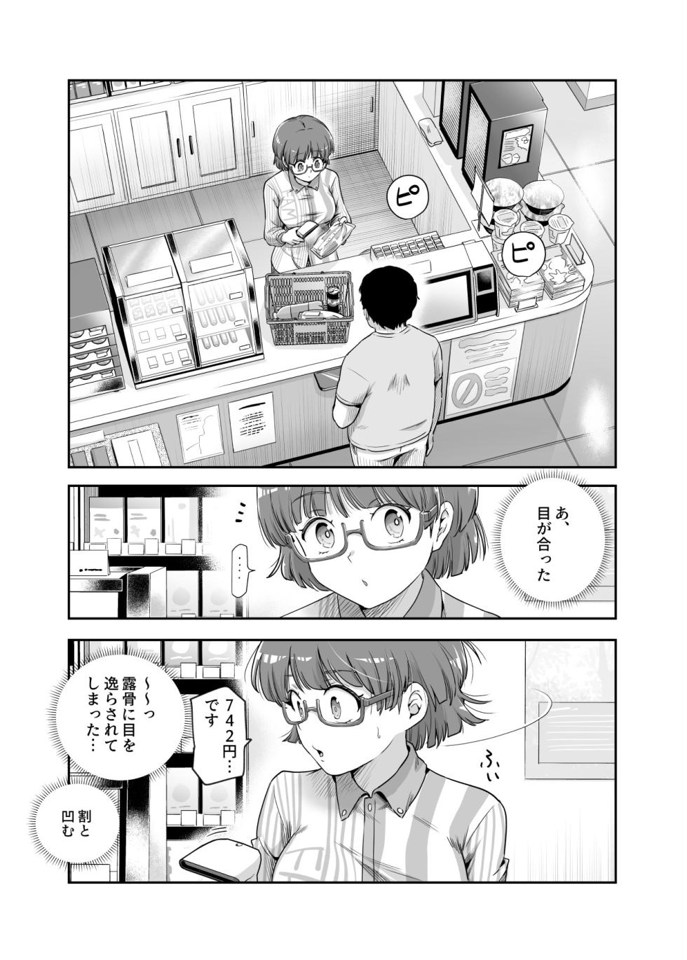 [Nyuu Koubou (Kamenashi)] Dansei no Kenri toshite Hidouiseikou ga Mitomerareteiru Machi EX Ikanaru Baai mo Dansei no Seiteki Yokkyuu o Yuusen Suru Koto to Suru - Page 6
