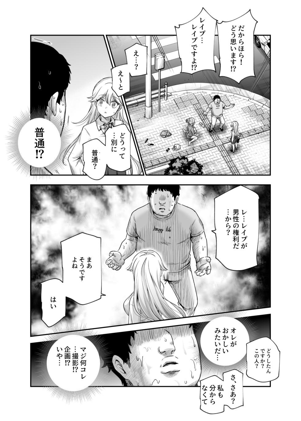 [Nyuu Koubou (Kamenashi)] Dansei no Kenri toshite Hidouiseikou ga Mitomerareteiru Machi EX Ikanaru Baai mo Dansei no Seiteki Yokkyuu o Yuusen Suru Koto to Suru - Page 12