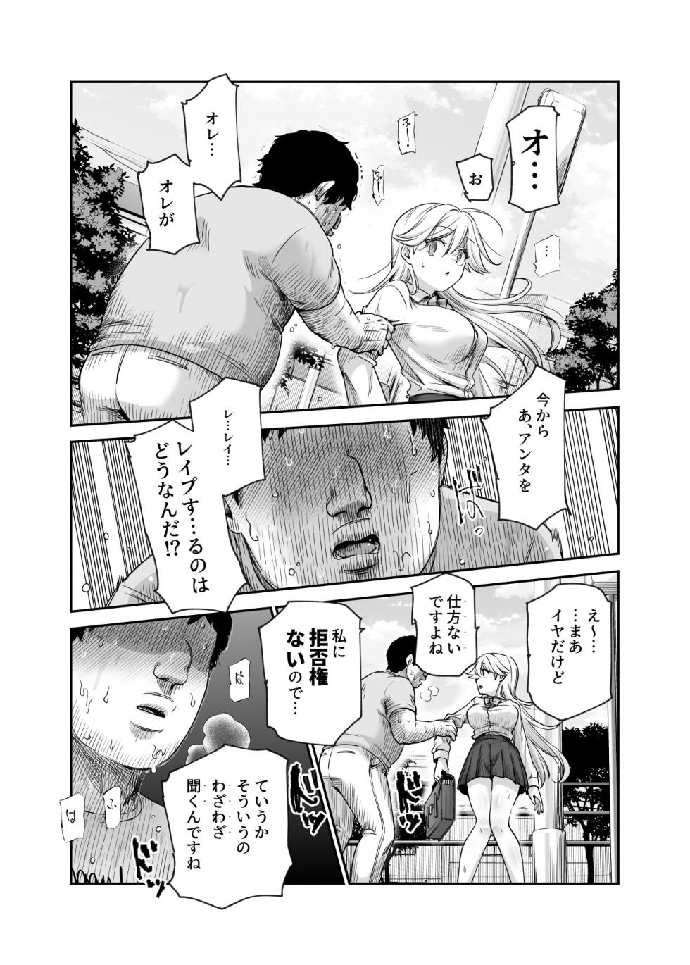 [Nyuu Koubou (Kamenashi)] Dansei no Kenri toshite Hidouiseikou ga Mitomerareteiru Machi EX Ikanaru Baai mo Dansei no Seiteki Yokkyuu o Yuusen Suru Koto to Suru - Page 14