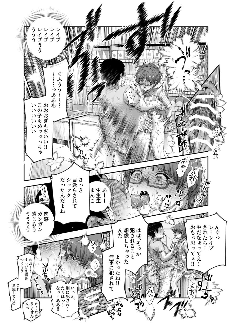 [Nyuu Koubou (Kamenashi)] Dansei no Kenri toshite Hidouiseikou ga Mitomerareteiru Machi EX Ikanaru Baai mo Dansei no Seiteki Yokkyuu o Yuusen Suru Koto to Suru - Page 25