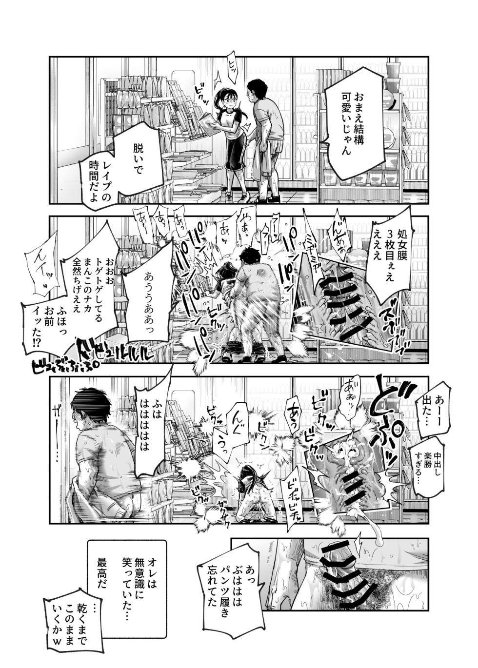 [Nyuu Koubou (Kamenashi)] Dansei no Kenri toshite Hidouiseikou ga Mitomerareteiru Machi EX Ikanaru Baai mo Dansei no Seiteki Yokkyuu o Yuusen Suru Koto to Suru - Page 29
