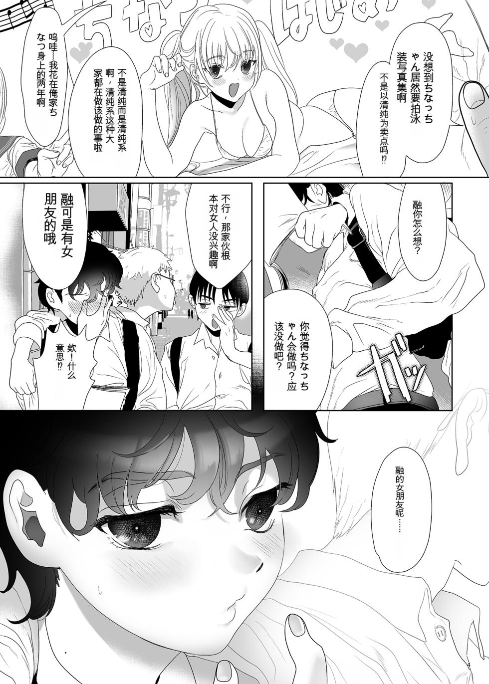 母飼い - Page 3