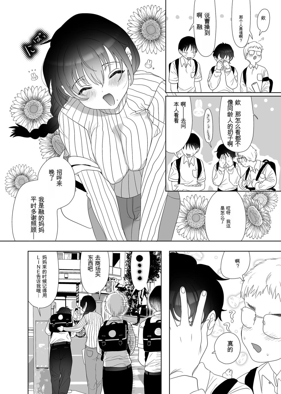 母飼い - Page 5