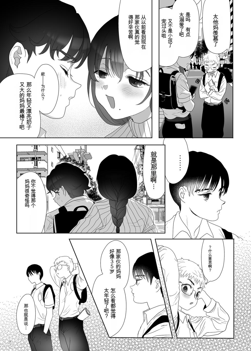 母飼い - Page 6