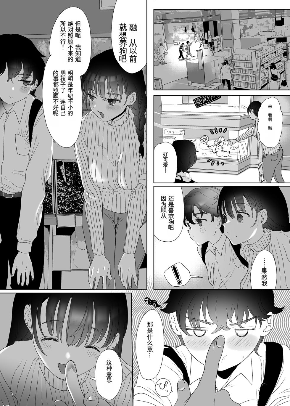 母飼い - Page 8