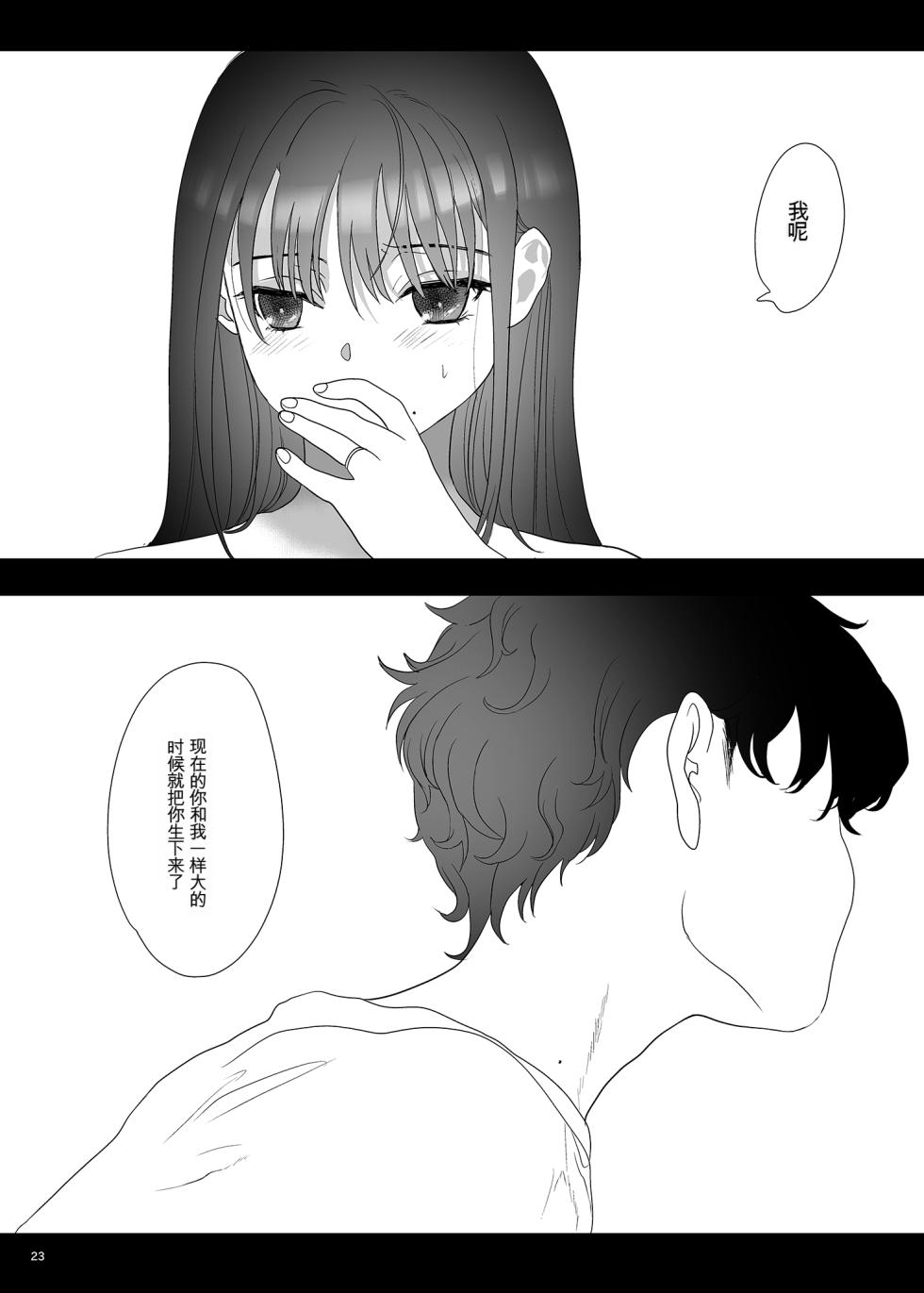 母飼い - Page 22