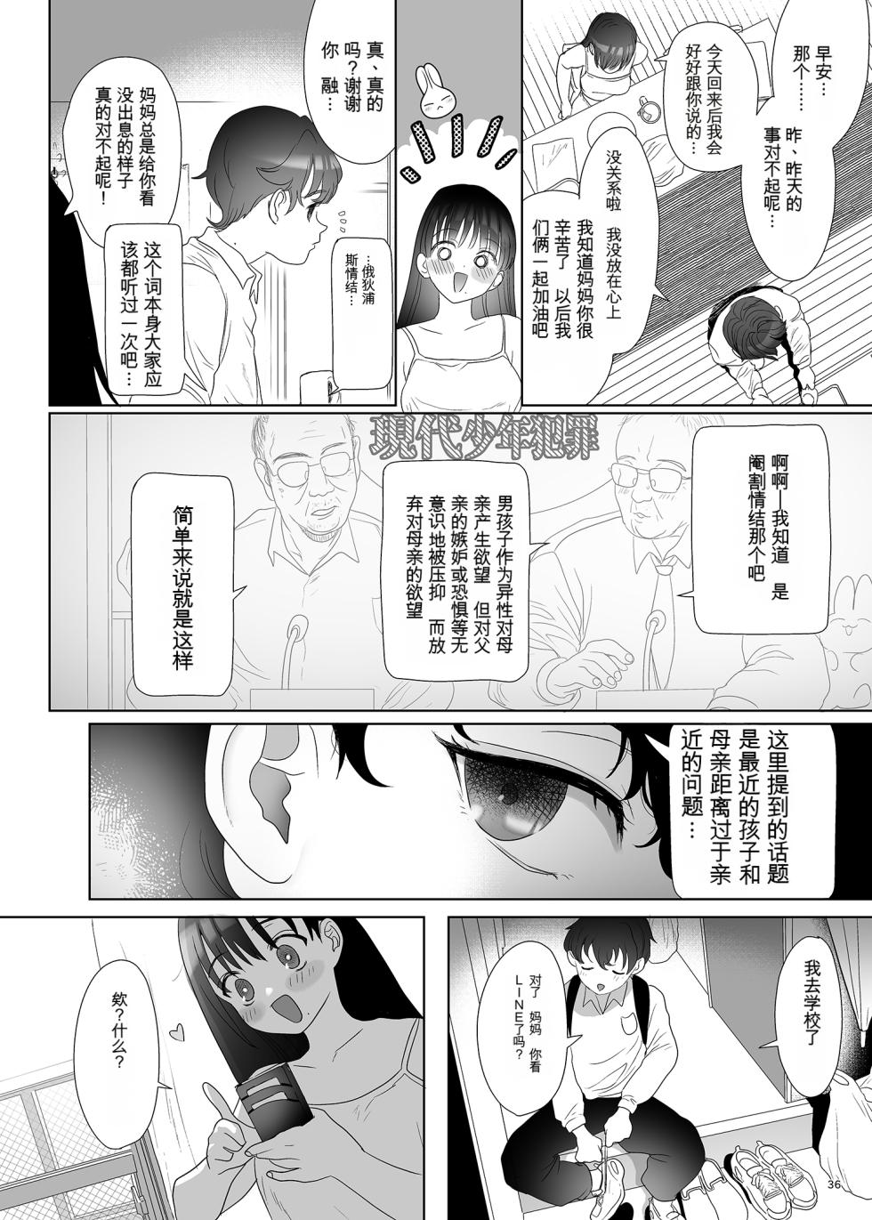 母飼い - Page 35