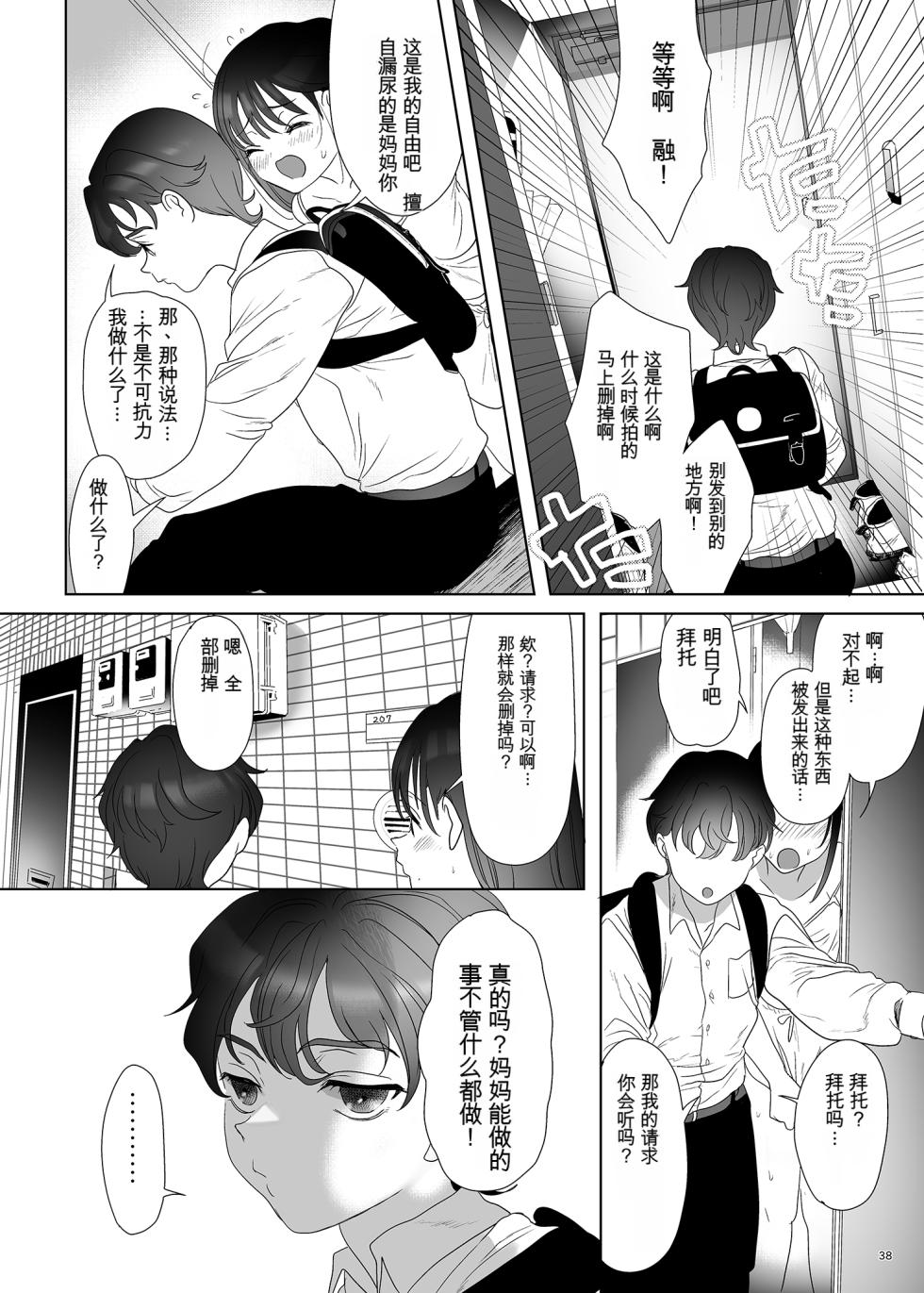 母飼い - Page 37