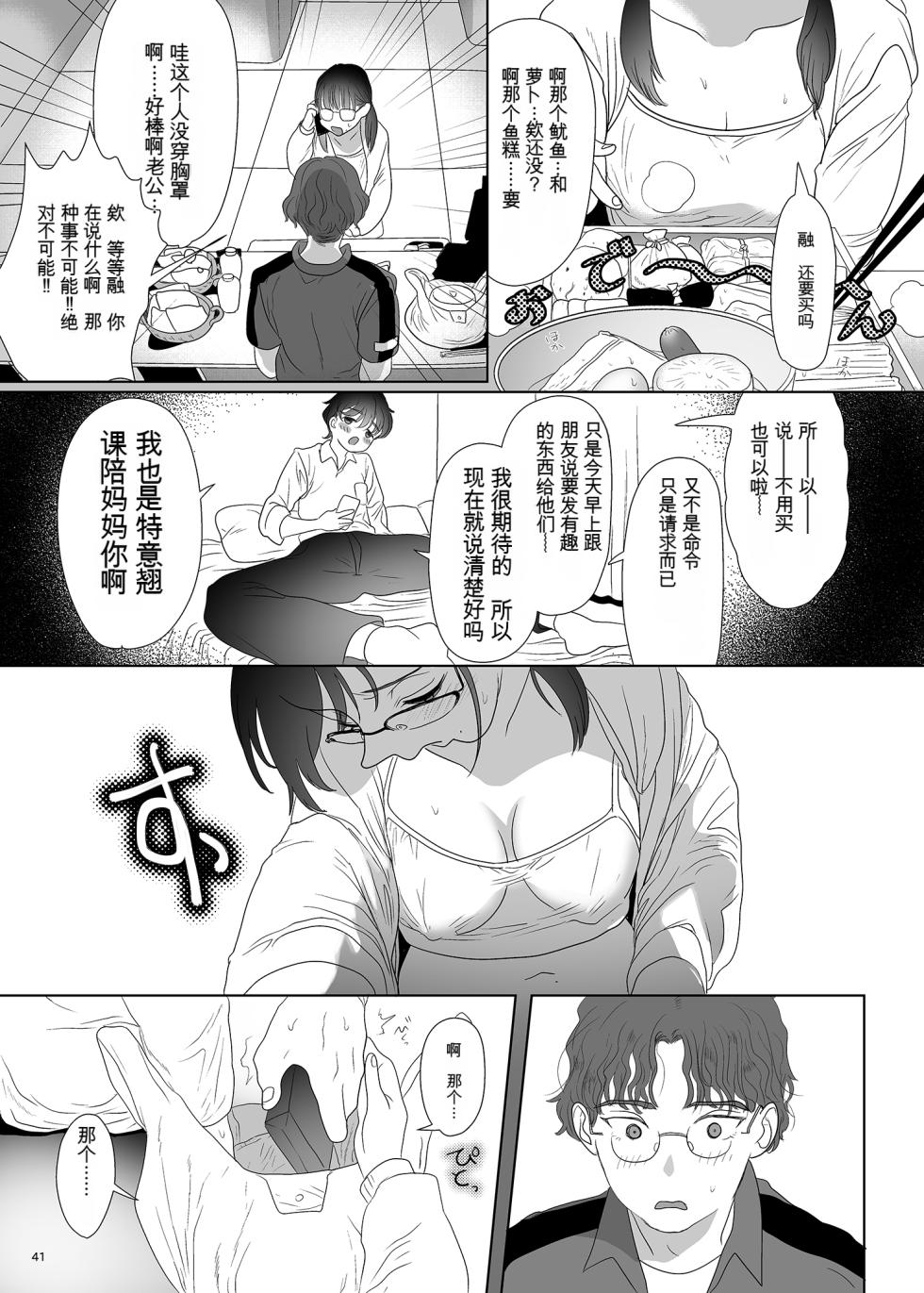 母飼い - Page 40
