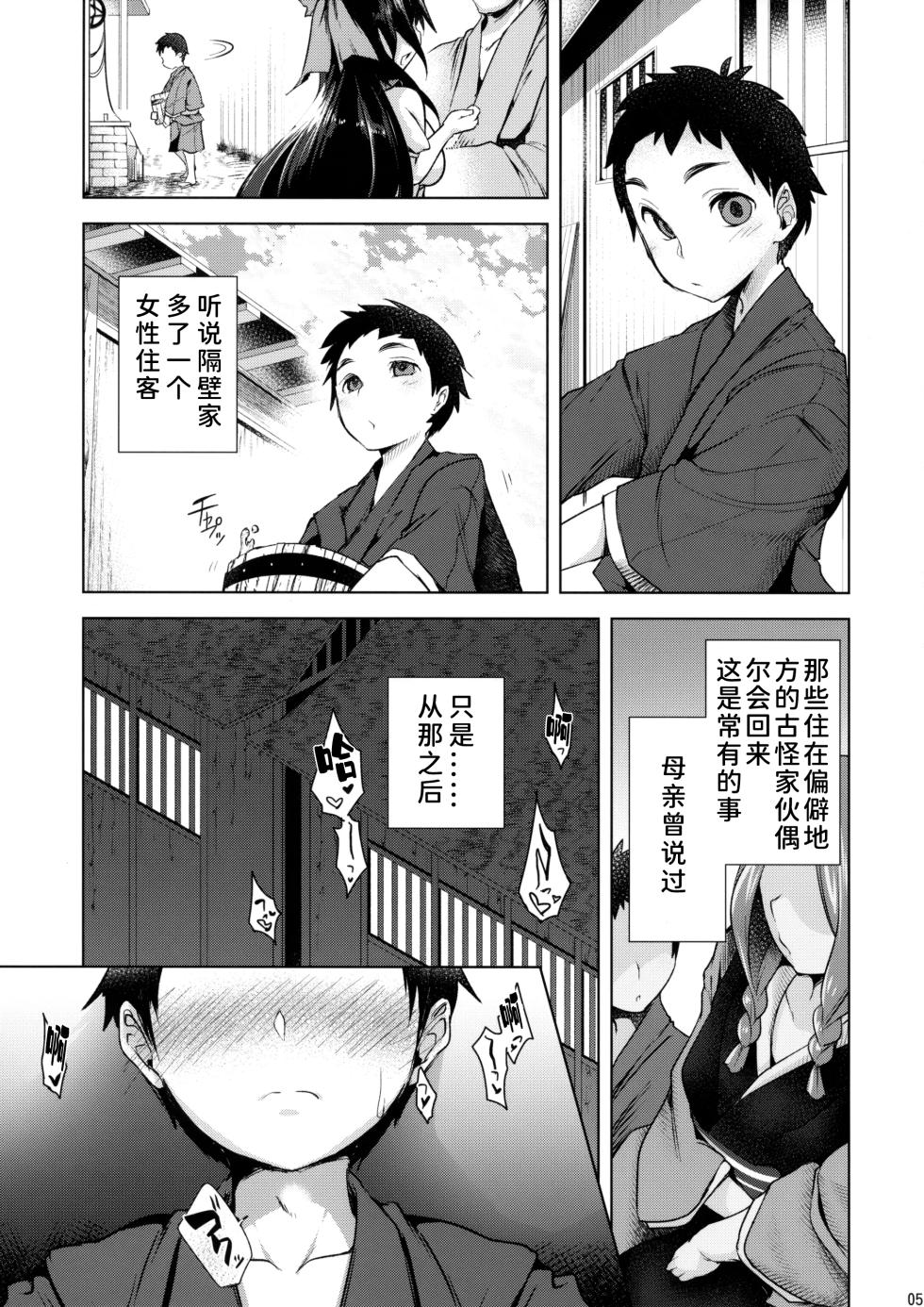 (C93) [Akikaze Asparagus (Aki)] Uzuriho | 乌路穗 (Touhou Project) [Chinese] [黑猫汉化组] - Page 4