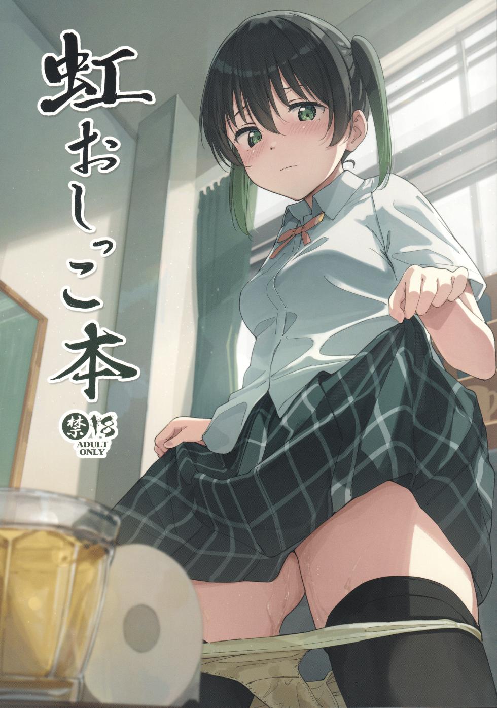(Bokura no Love Live! 49) [TATAHOT (TATA)] Niji Oshikko Hon (Love Live! Nijigasaki High School Idol Club) - Page 1