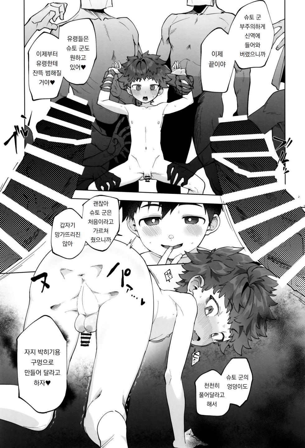 [Pioneer99 (Hiragi Moyuru)] Reiki-kun no Himitsu ~Tomodachi ga Yonayona Yuurei to XXX Shiteta Ken~ | 레이키 군의 비밀 ~친구가 밤마다 유령과 XXX 하던 건~ [Korean] [도레솔] - Page 21