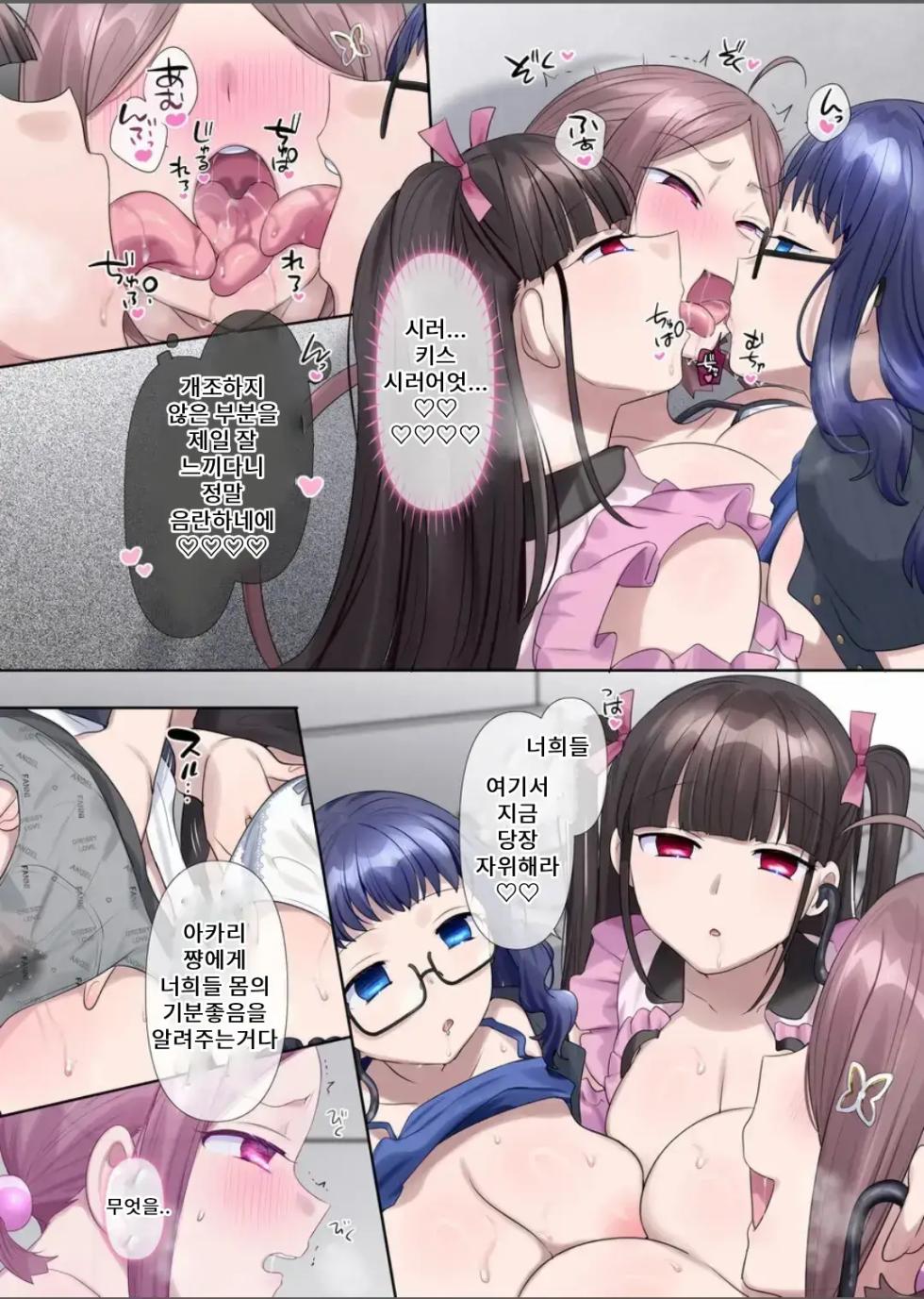 [Hairu Nukemichi (Arubento, Hiiragi Popura)] Mugen Seiki EX-Phantom season 3 ~Subete o Ubawareru Kibou no Mahou Shoujo~ Zenpen | 몽환성희 엑스팬텀 시즌 3 ~모든 것을 빼앗기는 희망의 마법소녀~ 전편 [Korean] - Page 39