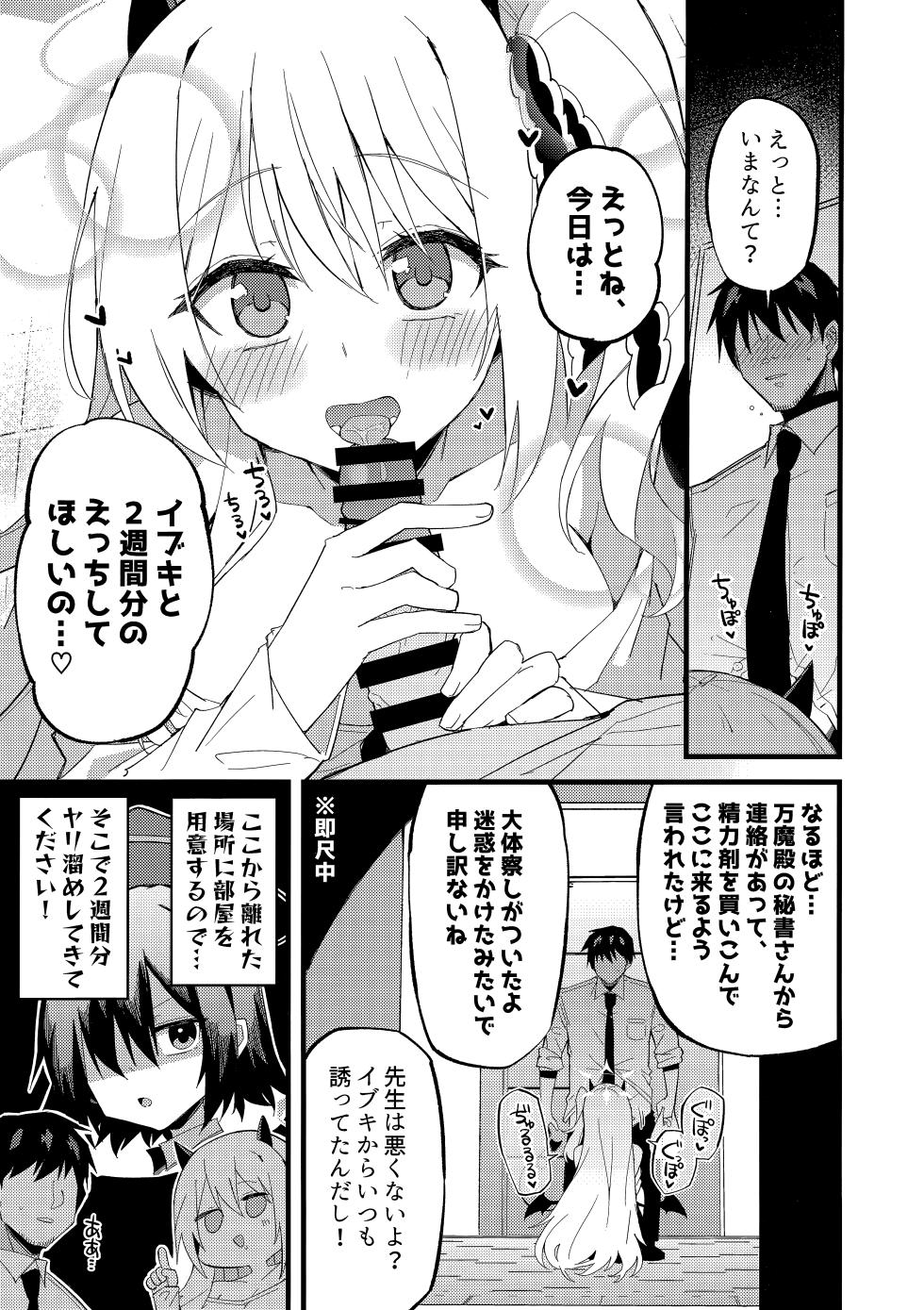 (C107) [MiracleBurn (Himiya Zyo-zu)] Ibuki to I~ppai Shiyou ne (Blue Archive) - Page 8