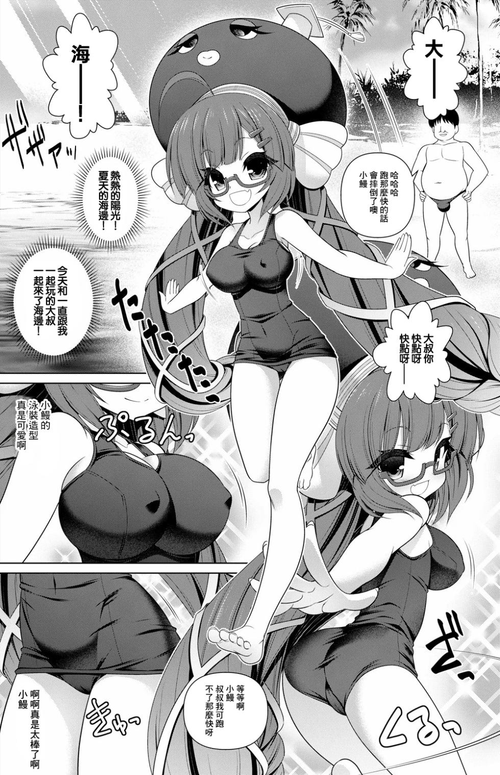 [月世界] 音街ウナ 漫画 (VOICEROID) - Page 8