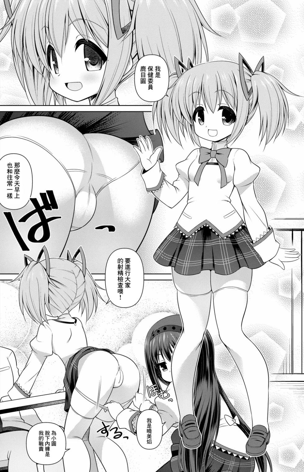 [月世界] 鹿目まどか 漫画 (魔法少女まどか☆マギカ) - Page 1