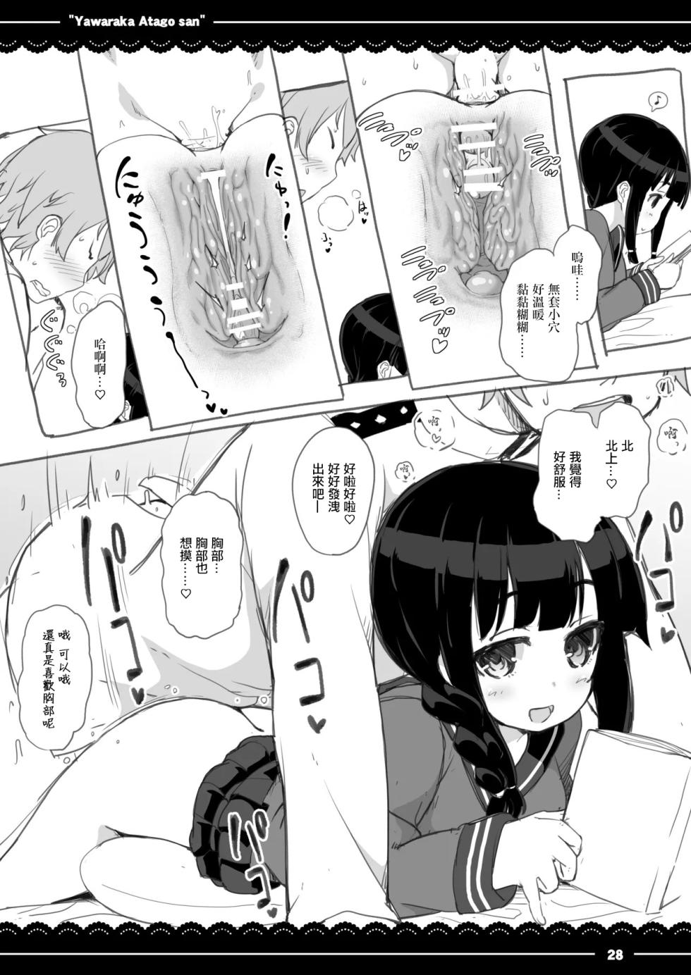 [Ito Life] Kitakami-san de Nukihoudai. (Kantai Collection -KanColle-) [Chinese] [Digital] - Page 4