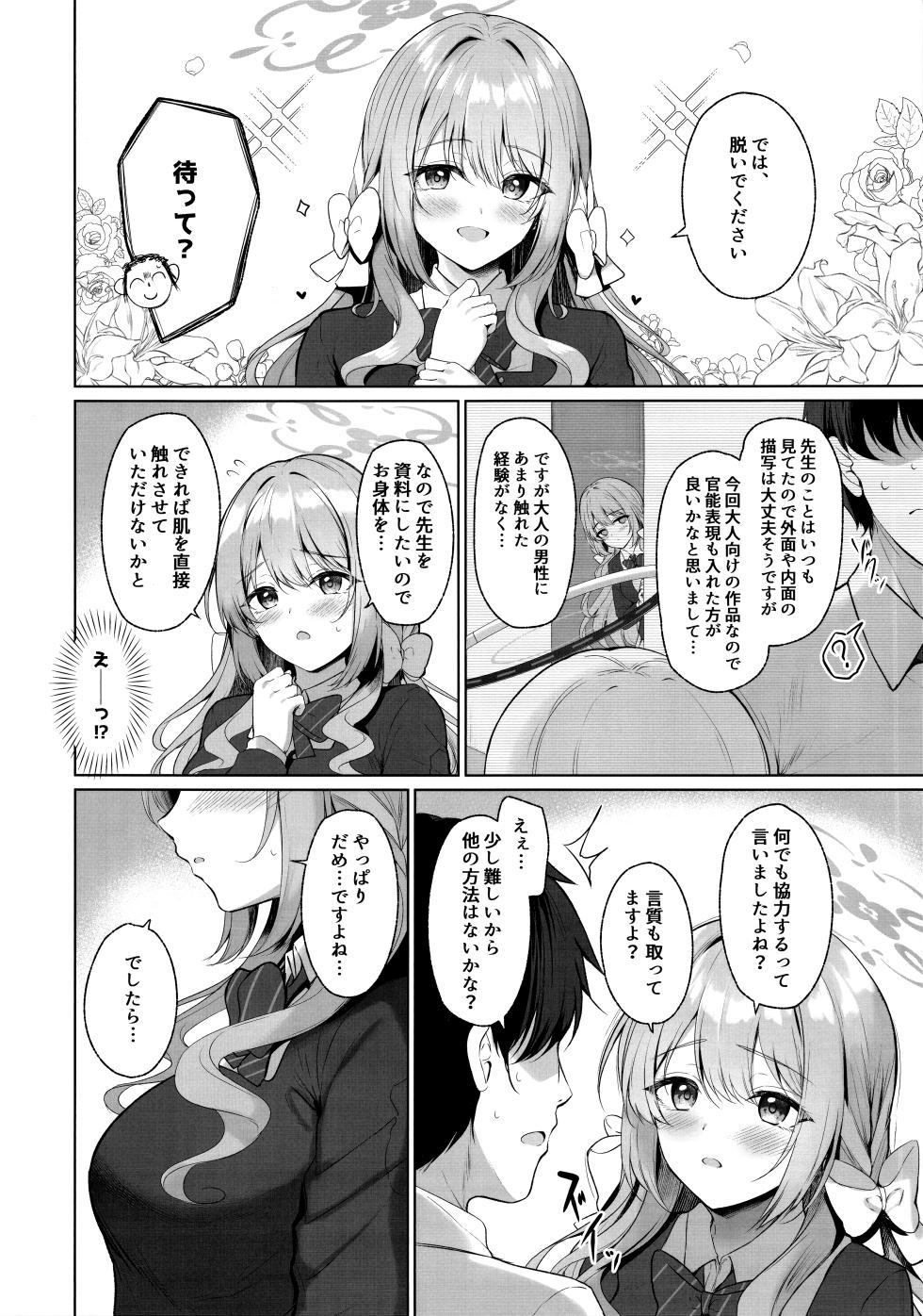 (C107) [Twilight Road (Tomo)] KORE HA ZENBU SENSEI NO SEIDESUKARA. + "Gouhou" deshitara... Daijoubu desu (Blue Archive) - Page 3