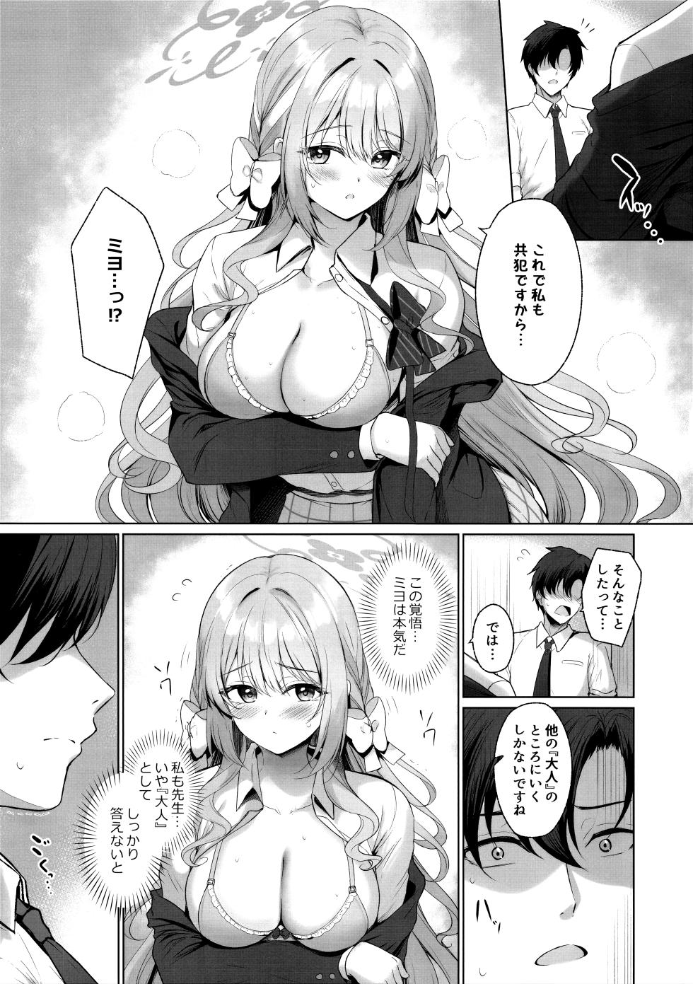 (C107) [Twilight Road (Tomo)] KORE HA ZENBU SENSEI NO SEIDESUKARA. + "Gouhou" deshitara... Daijoubu desu (Blue Archive) - Page 4