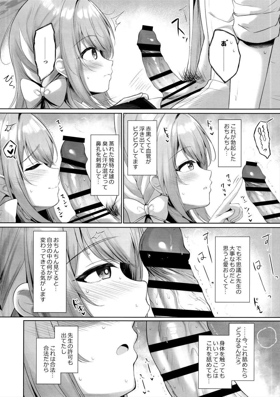(C107) [Twilight Road (Tomo)] KORE HA ZENBU SENSEI NO SEIDESUKARA. + "Gouhou" deshitara... Daijoubu desu (Blue Archive) - Page 7