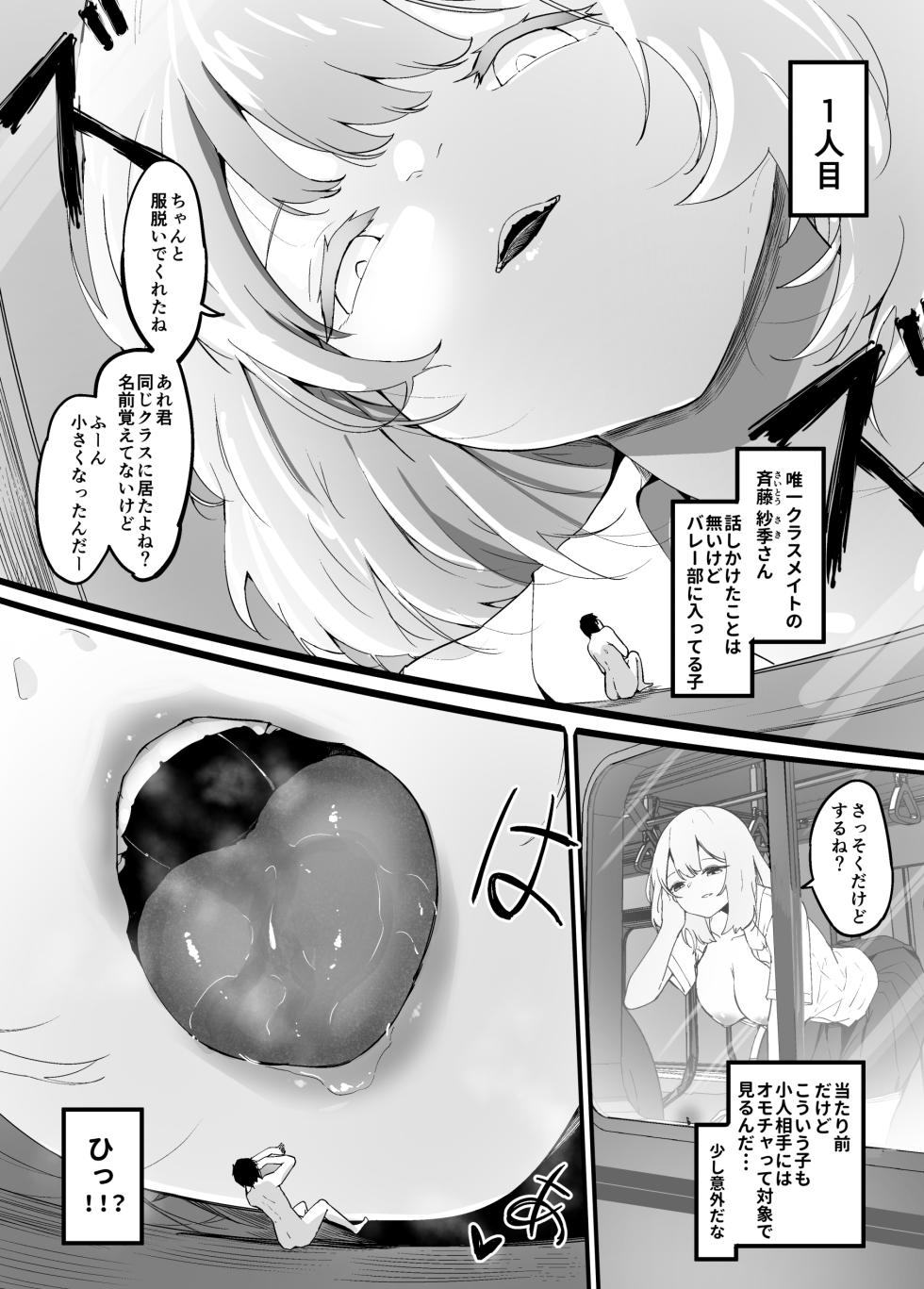 [Marushamo] Surrounded By Girls On The Train [English, Japanese] - Page 13