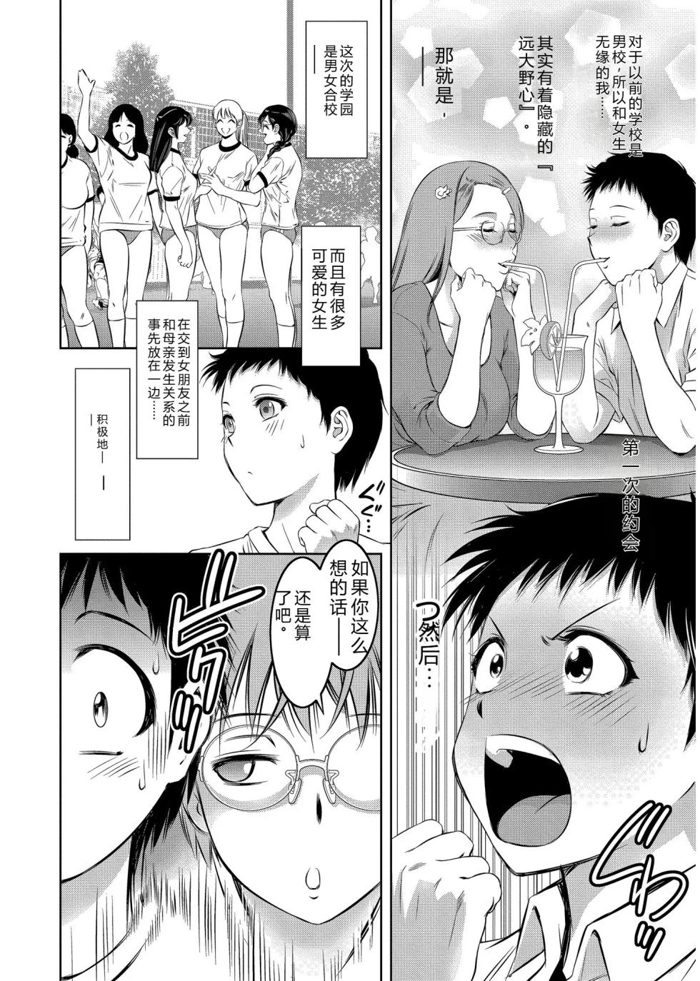[Taki Reiki]_Prisoner of Immorality_-The Forbidden Castle of Mother and Child-_[DL Version]_[Sakura Machine Translation] - Page 32